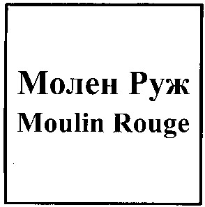moulin rouge