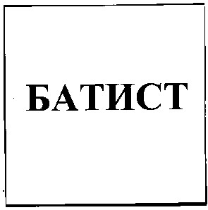 батист