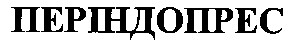 періндопрес
