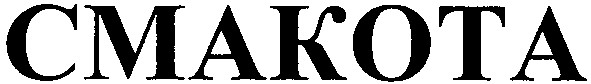cmakota