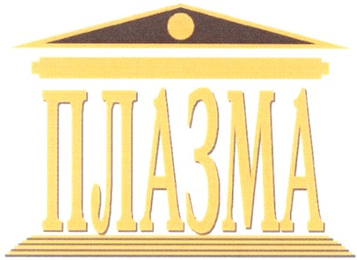 плазма