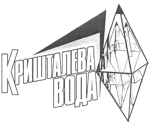 кришталева