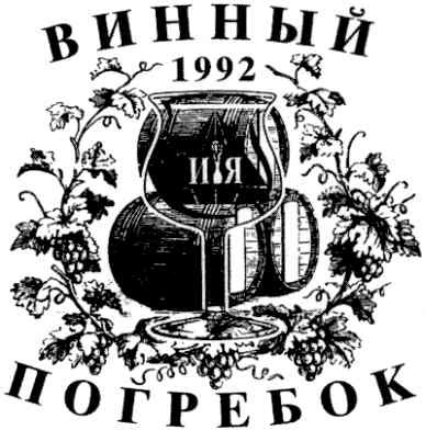 погребок
