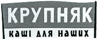 каші для наших