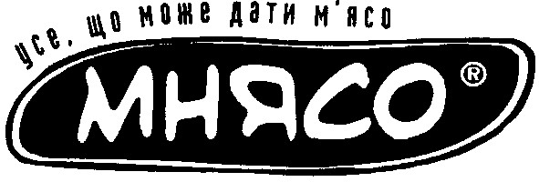 усе що може дати м'ясо