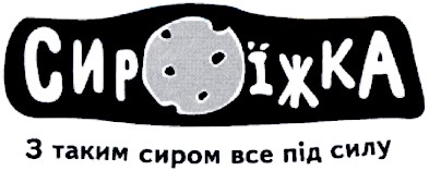 з таким сиром все під силу