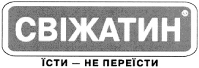 їсти не переїсти