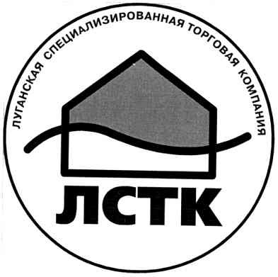 луганская специализированная торговая компания