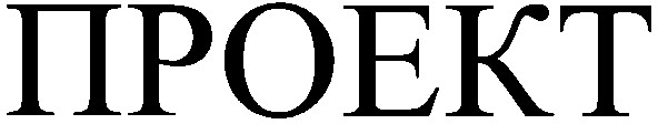 проект