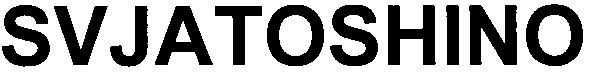 svjatoshino