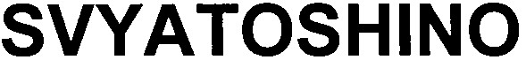 svyatoshino