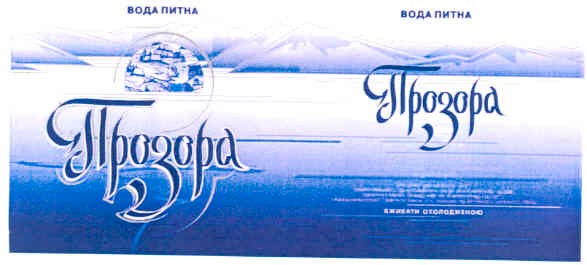 вода питна
