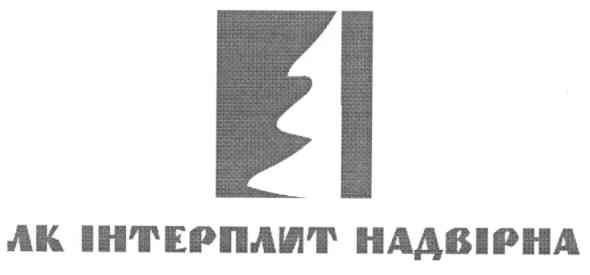 лк інтерплит надвірна