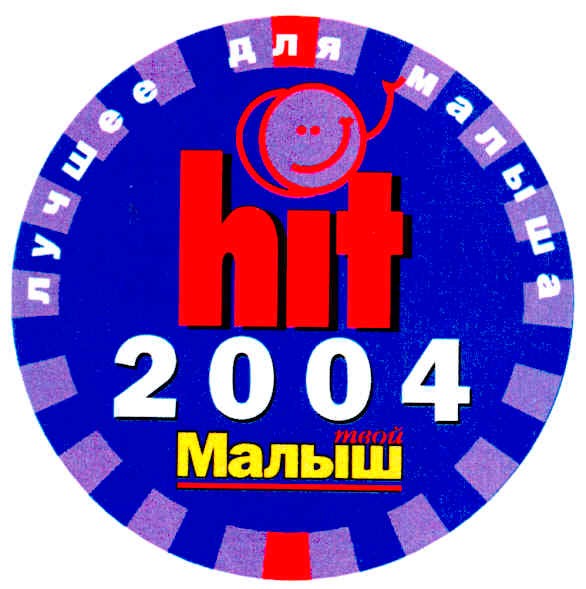 лучшее для малыша