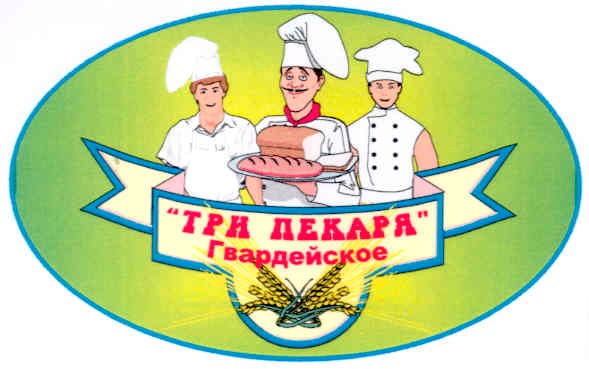гвардейское
