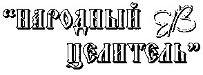 народный