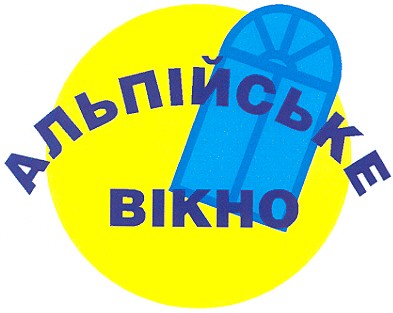 альпійське