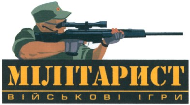 військові ігри