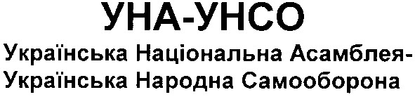українська національна асамблея