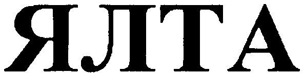 ялта