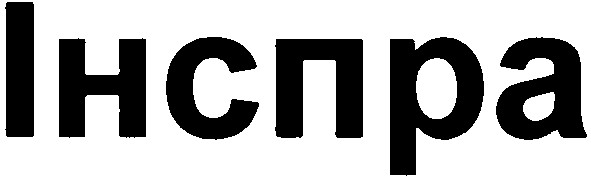 інспра