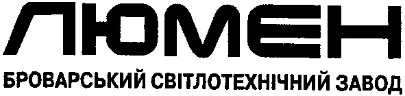 броварський світлотехнічний завод