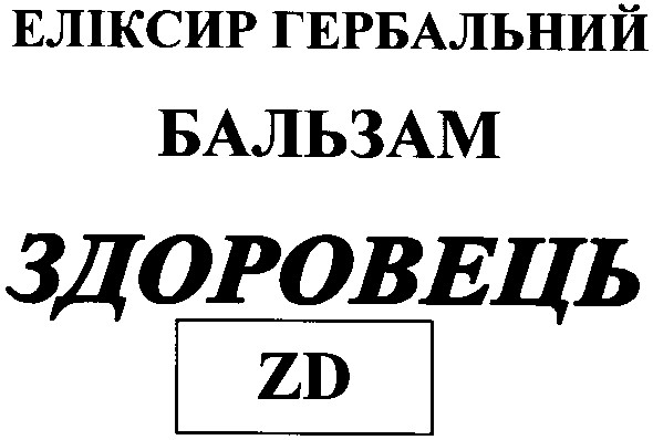 еліксир гербальний