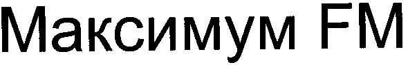 максимум fm