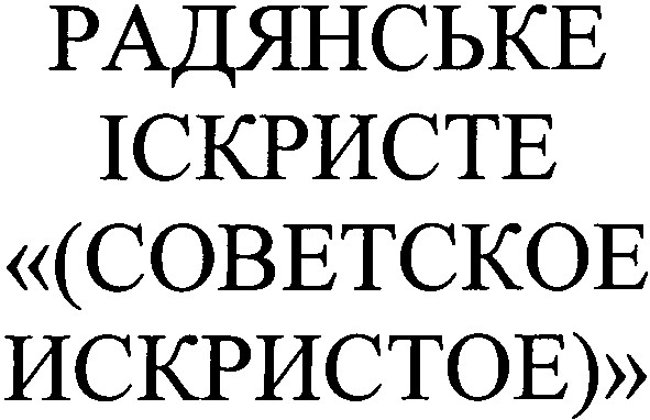 cobetckoe