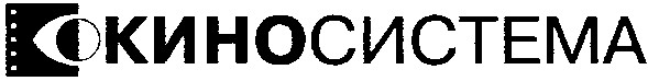 киносистема