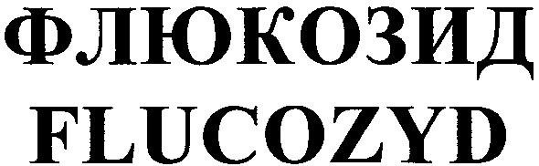 флюкозид