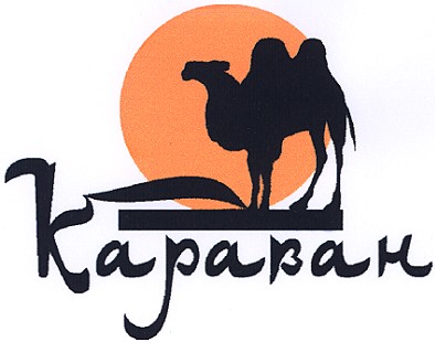 караван