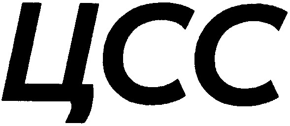 цсс