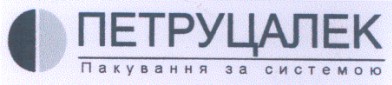 пакування за системою