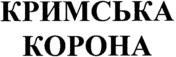 кримська
