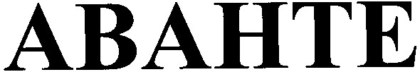 abahte
