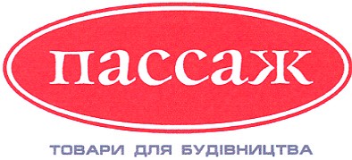 товари для будівництва