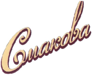 смакова