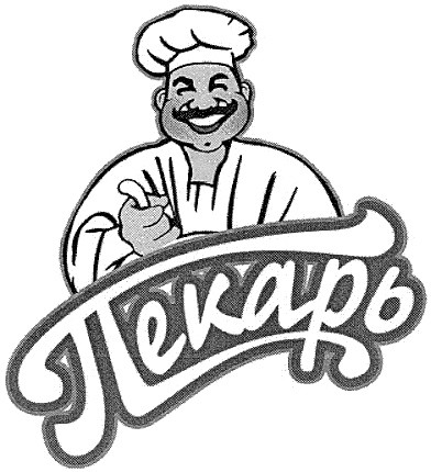 пекарь