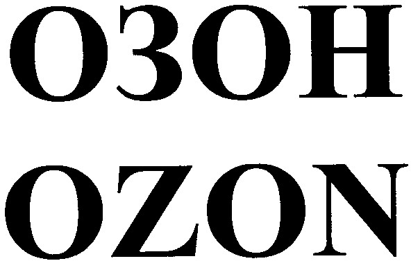 озон