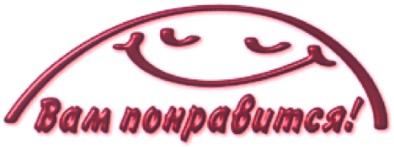 вам понравится !