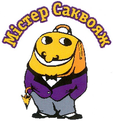 mictep саквояж