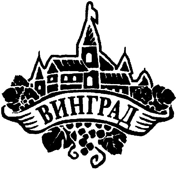 винград
