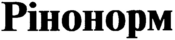 рінонорм