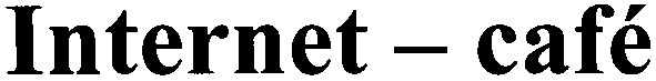 internet-cafe