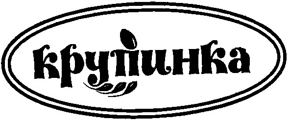крупинка
