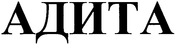 адита