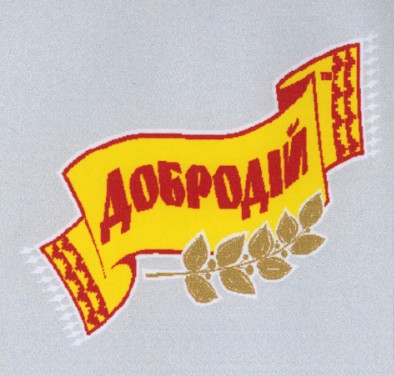 добродій