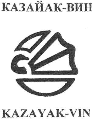 kazayak-vin