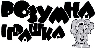розумна